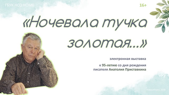 Обложка виртуальной выставки от 27.10.2026