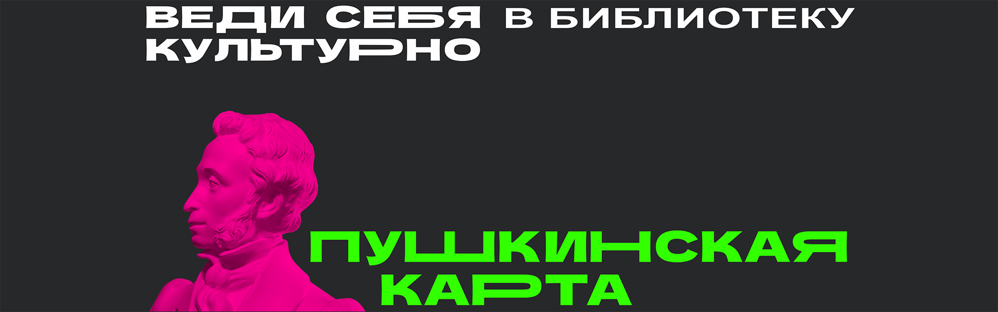 Молодежная на Красном присоединяется к проекту "Пушкинская карта"